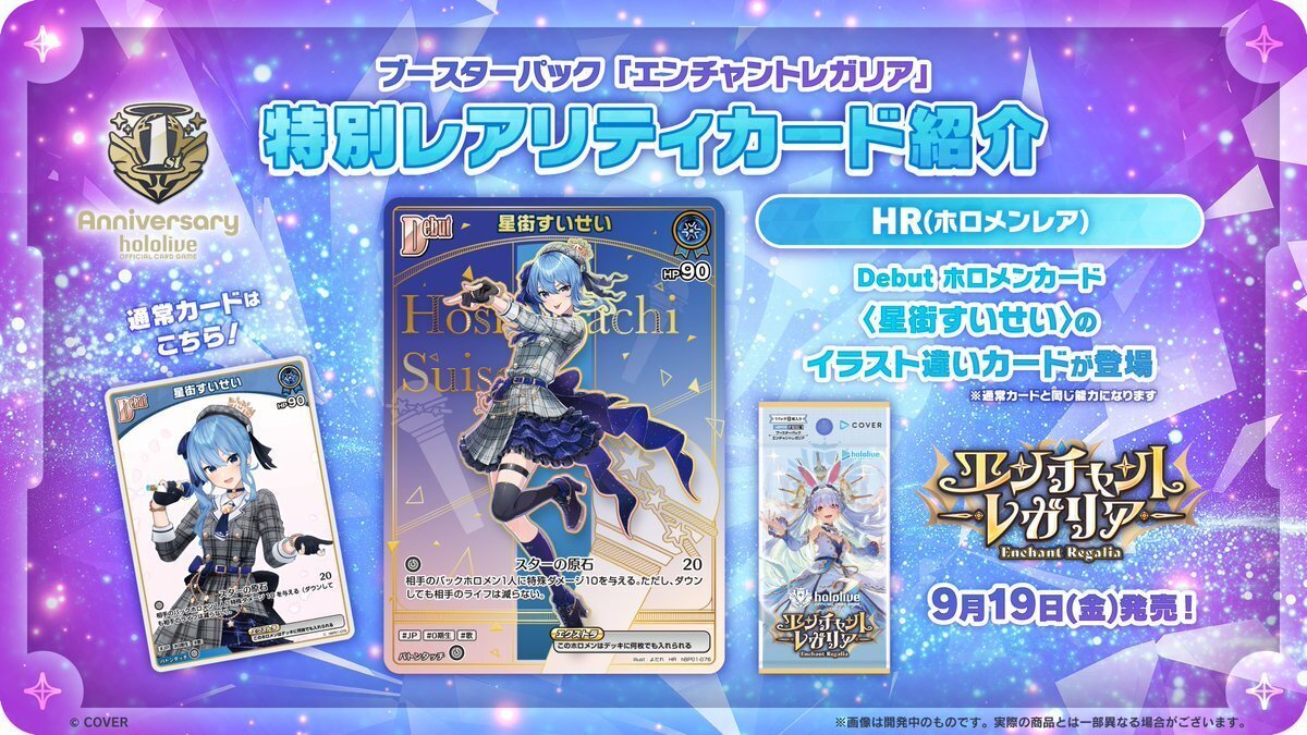 ホロライブカードゲーム 星街すいせい HR デビュー エンチャントレガリア ホロライブカードゲーム 星街すいせい HR デビュー エンチャント