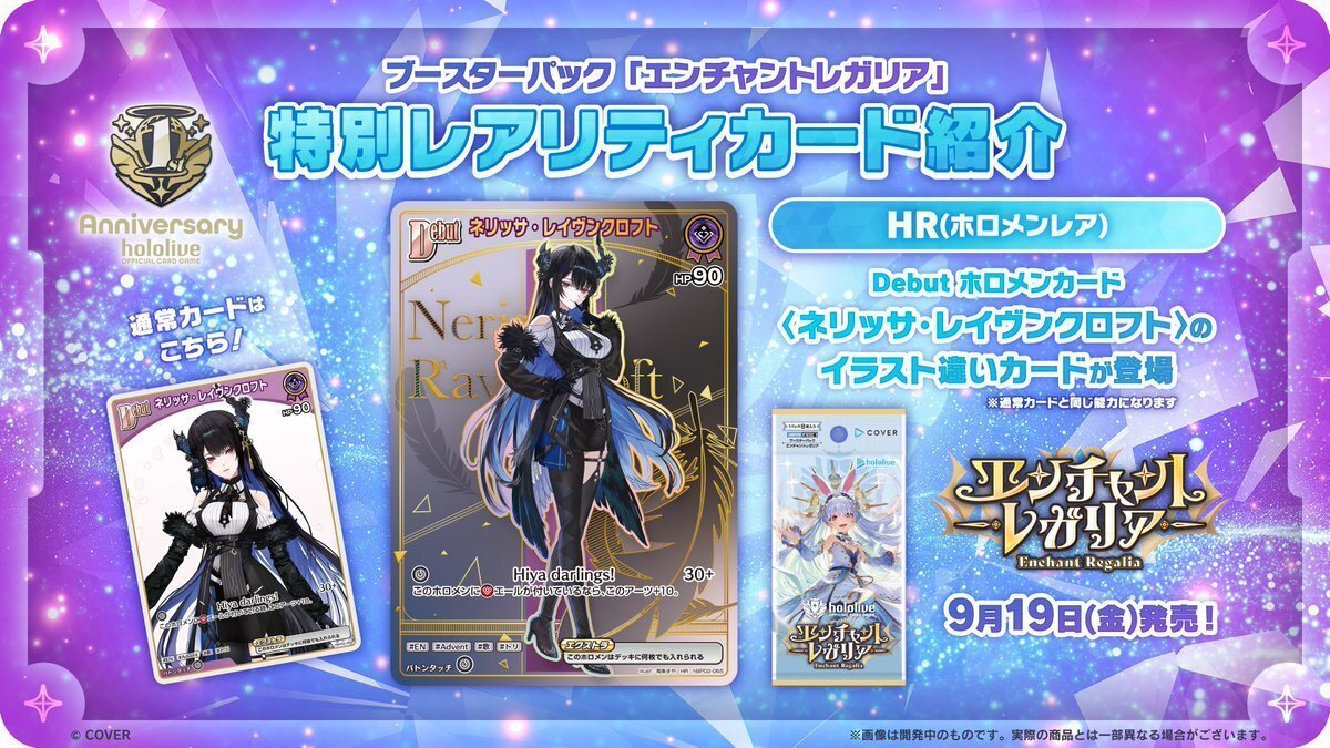 9月11日更新【ホロカ】エンチャントレガリア収録カード【更新完了