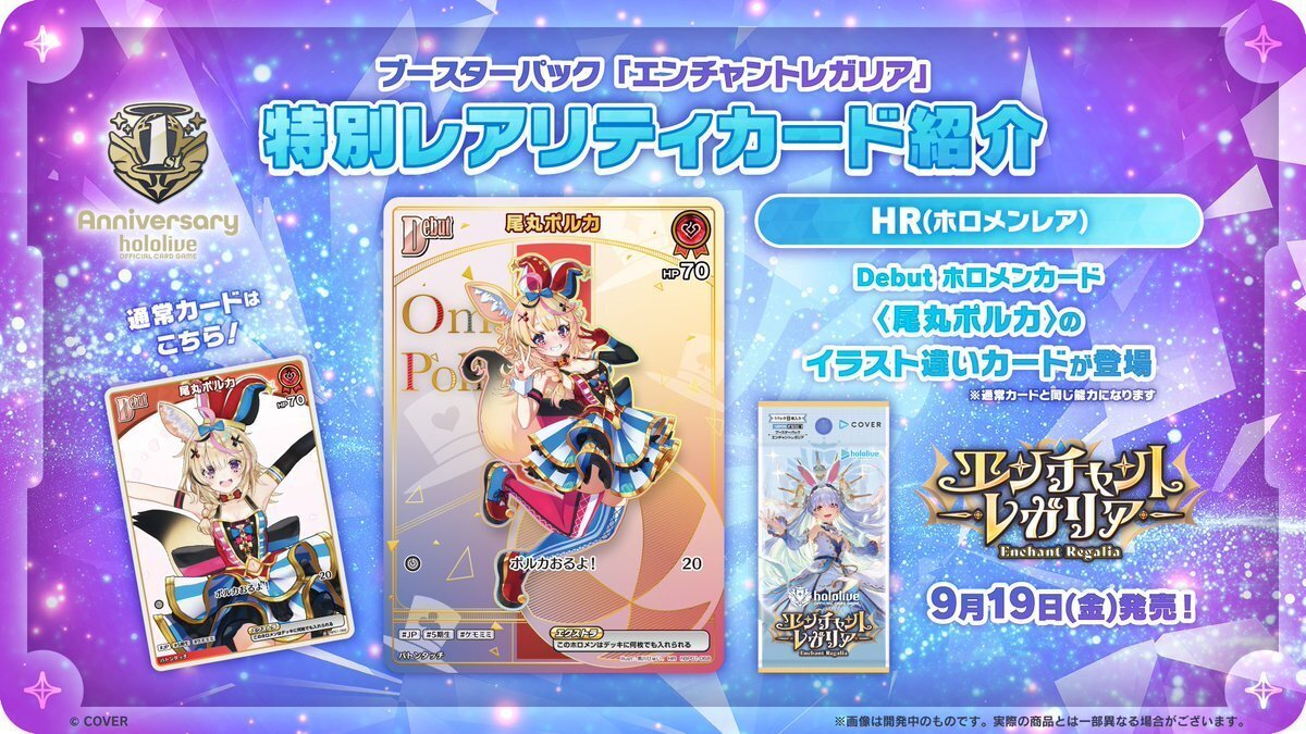 9月11日更新【ホロカ】エンチャントレガリア収録カード【更新