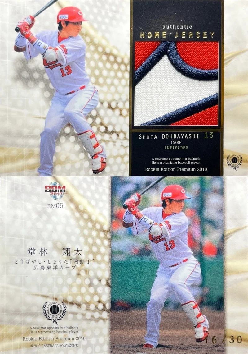 BBM 2012 広島 ライジングカープ 堂林 ジャージ バットコンボ /75