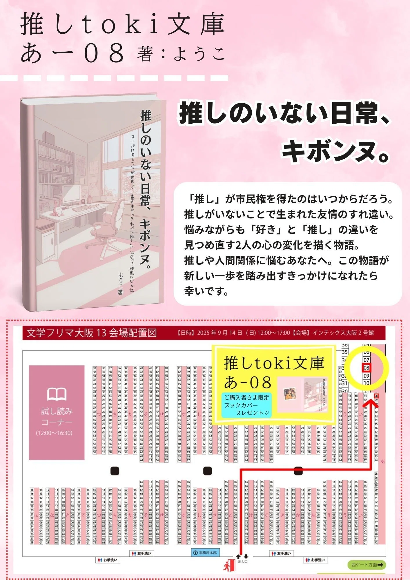 一期一会の旅、はじめます。〜文学フリマ大阪編〜｜ようこ📕もの書き