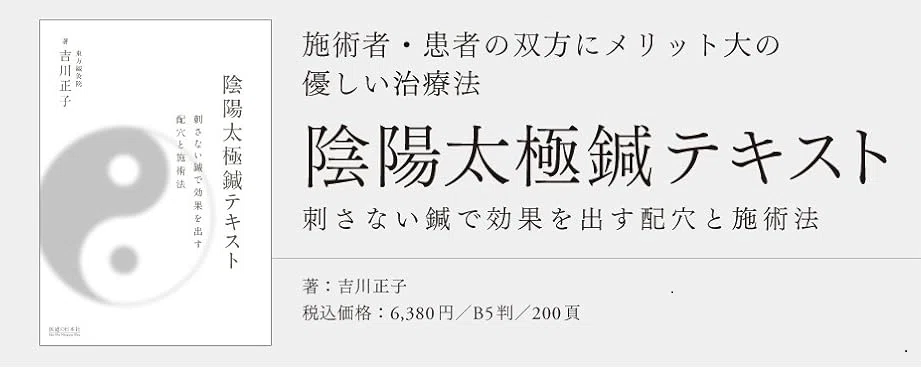陰陽太極鍼との出会い｜目白鍼灸院 やなもと