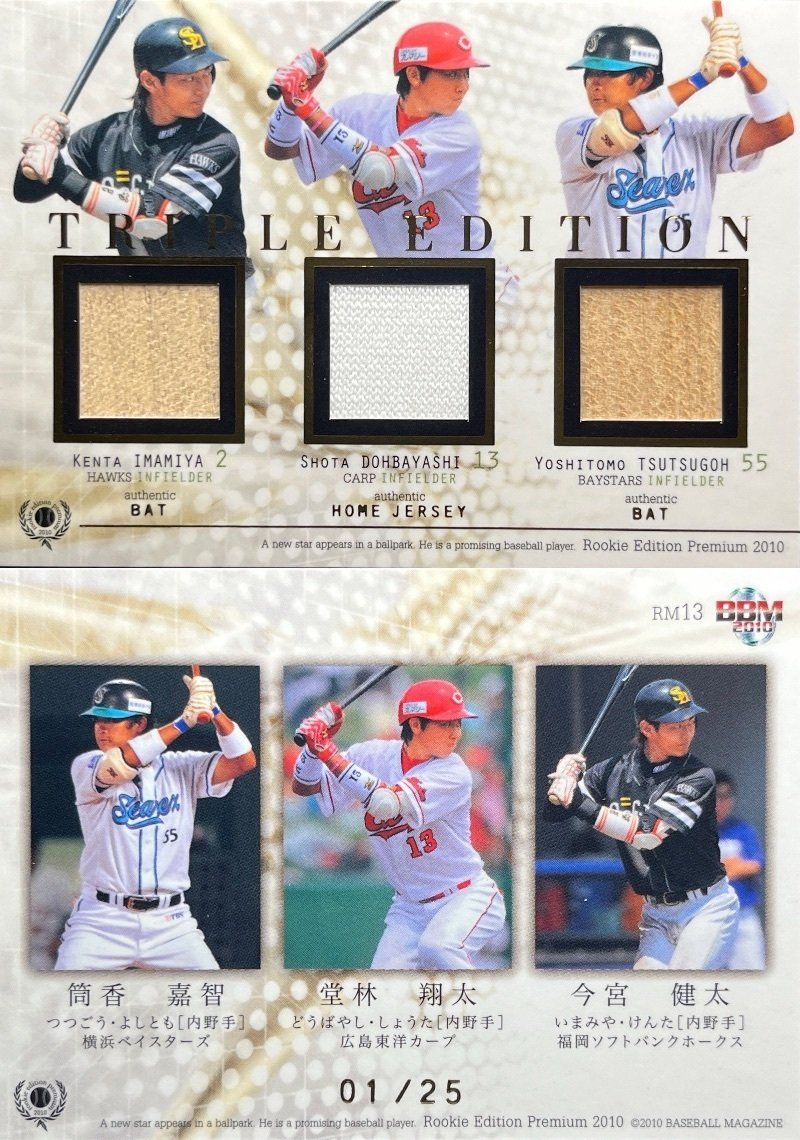 堂林選手.稲葉選手　DVD(堂林直筆サイン入り) ミントモール / MINT 浦和店 / 2024 Topps Stadium Club NPB 堂