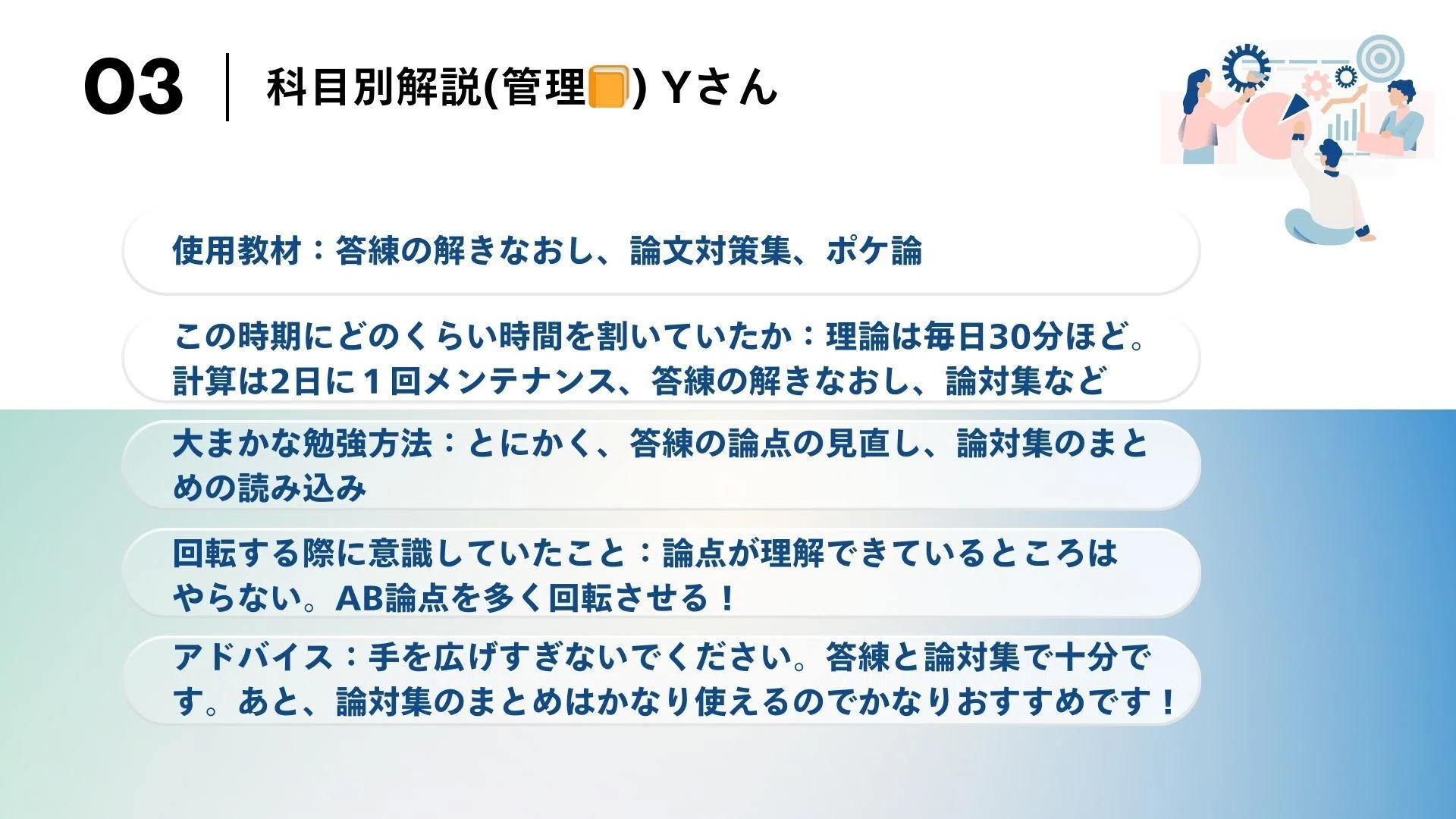 論文生】成績超上位チューター3人登壇！成績UPのための効率的な回転法