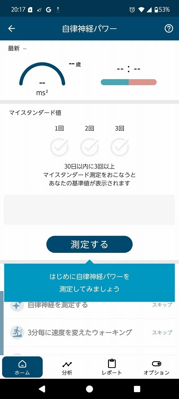 スマホで「自律神経」が測れる!?【arrows Alpha】実機レビュー｜サトルテ