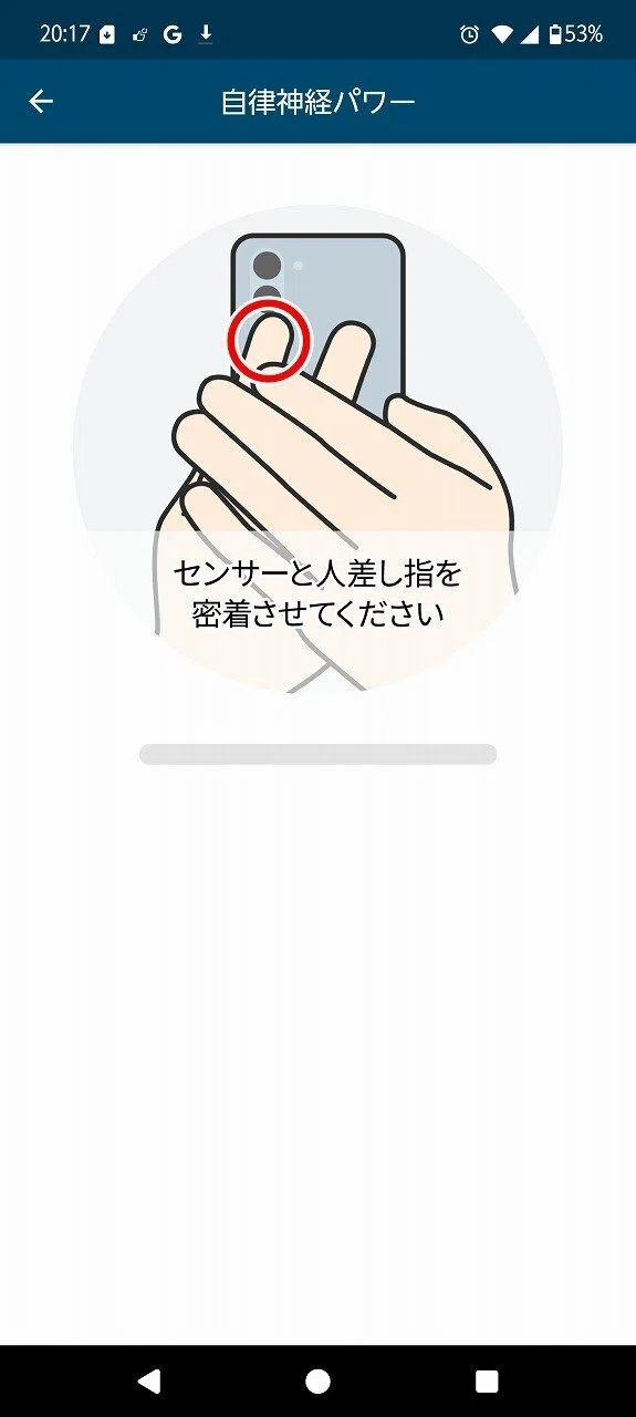 スマホで「自律神経」が測れる!?【arrows Alpha】実機レビュー｜サトルテ