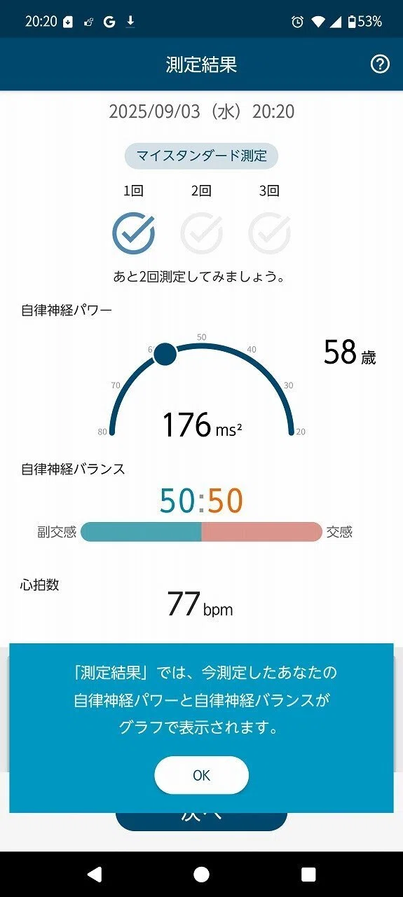 スマホで「自律神経」が測れる!?【arrows Alpha】実機レビュー｜サトルテ
