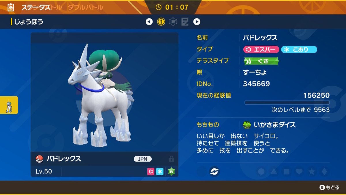 下から攻める白バドオーガ構築【レギュI シーズン33 最終200位】|すーちょ