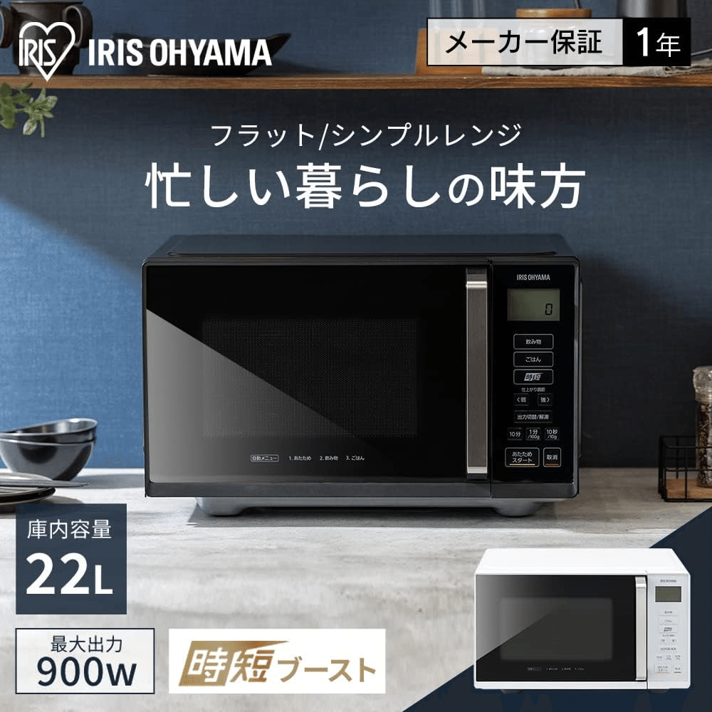 正直レビュー】アイリスオーヤマの電子レンジIMB-F2202-Wは“買い
