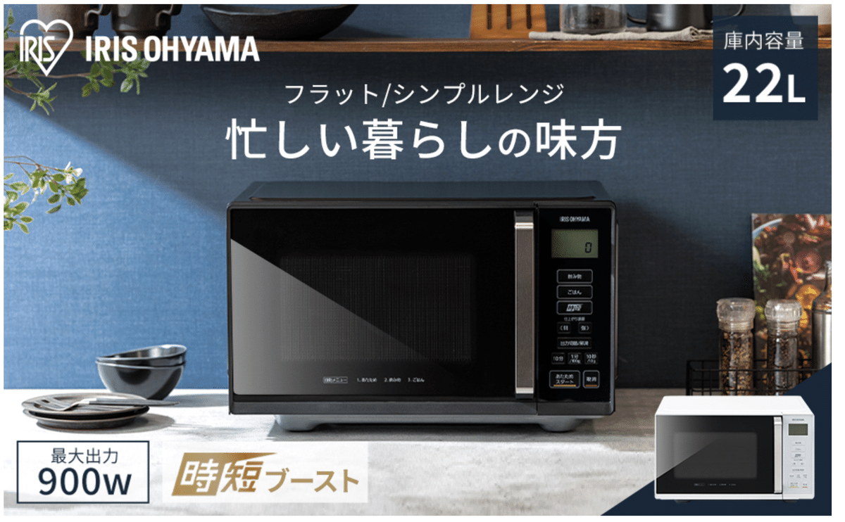 電子レンジ アイリスオーヤマ IMB-F2202 W 2022年度製 アイリスオーヤマ 電子レンジ 22L フラットテーブル ホワイト