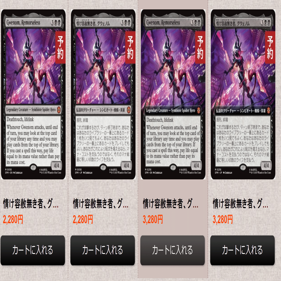 残り2日で全カード公開なスパイダーマンの新公開カード情報記事その2