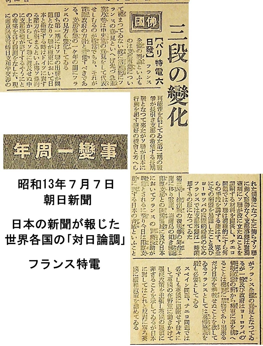 支那事変一周年1938年7月7日④｜ヘザー 落合