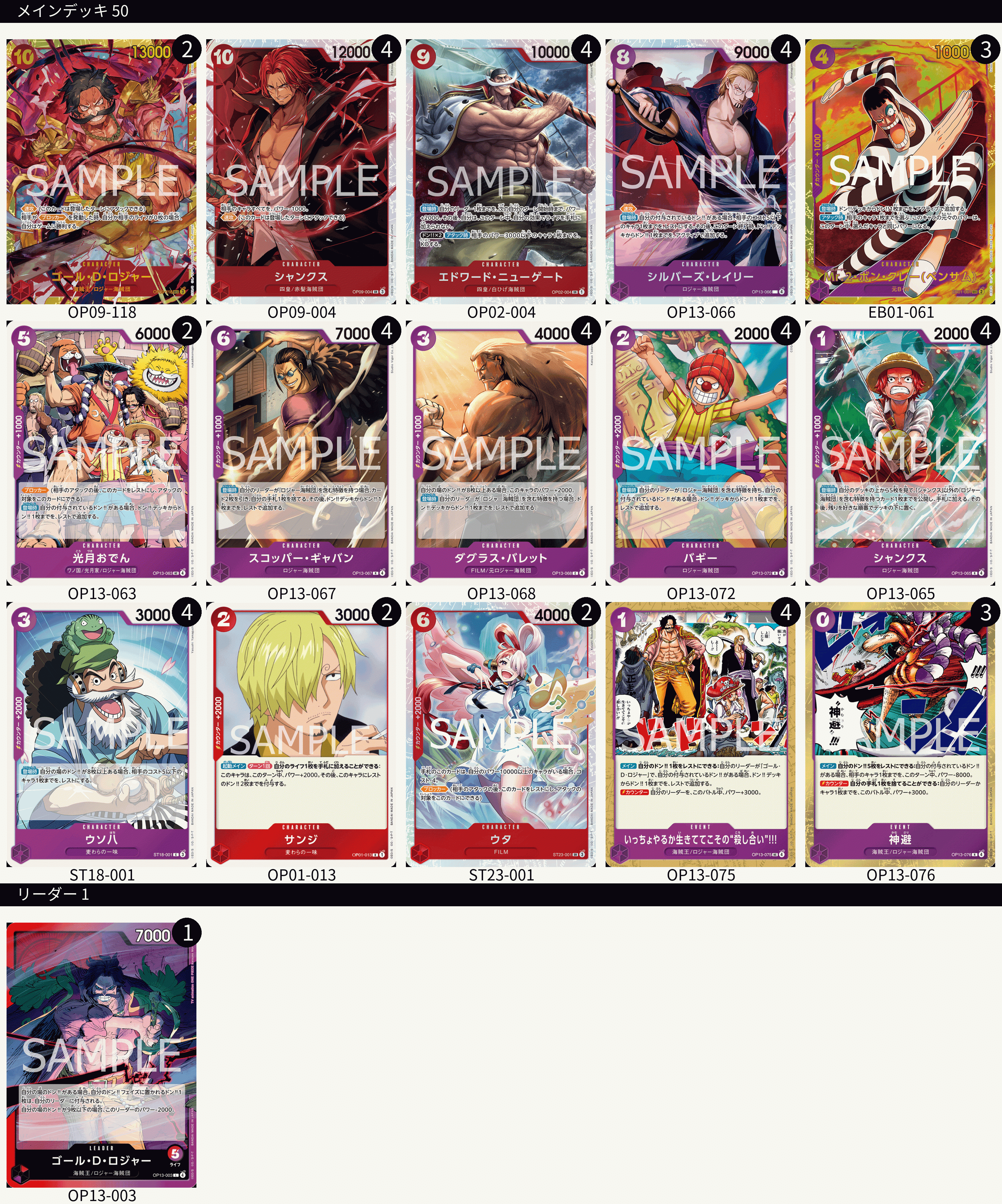 13弾環境】赤紫ロジャーの豪快【店舗予選突破】【ワンピースカード