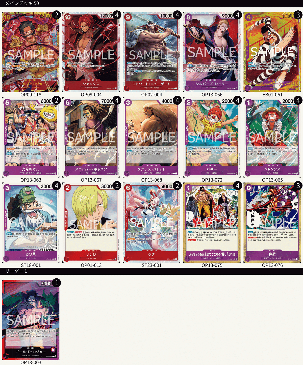 No.8254ワンピースカード　8/30フラシ優勝構築デッキ‼️赤紫ロジャーデッキ 12168:ワンピースカード フラシ優勝‼️ ガチ構築‼️ 赤青