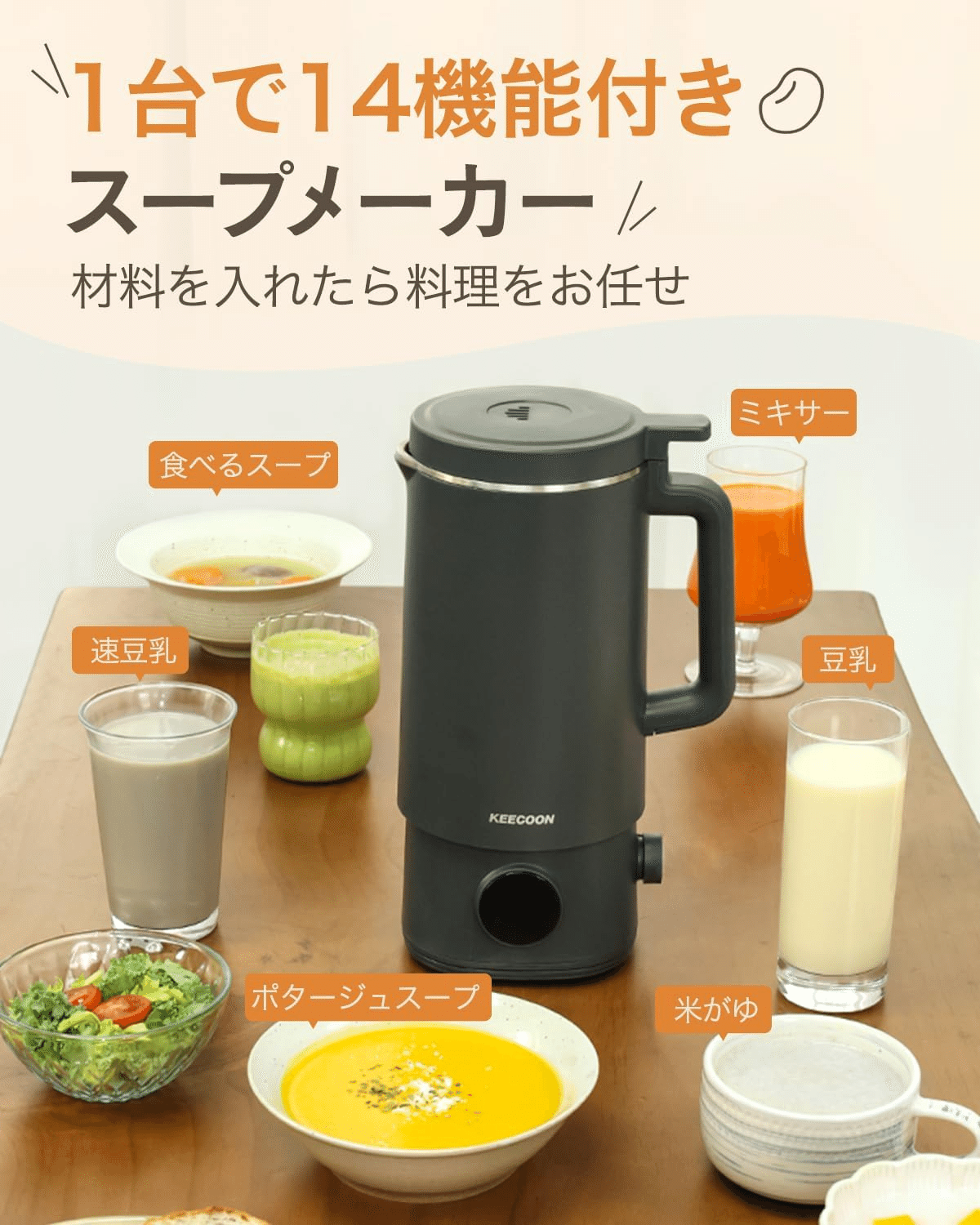 実機レビュー】KEECOON豆乳メーカーが私の食生活を変えた