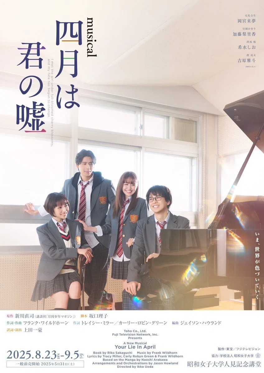 ミュージカル 「四月は君の嘘」 観劇レビュー 2025/08/30｜Yu_Se