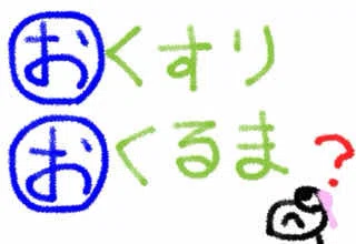なんで?