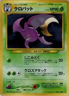 ポケカの歴代クロバット[前編]｜リユルン