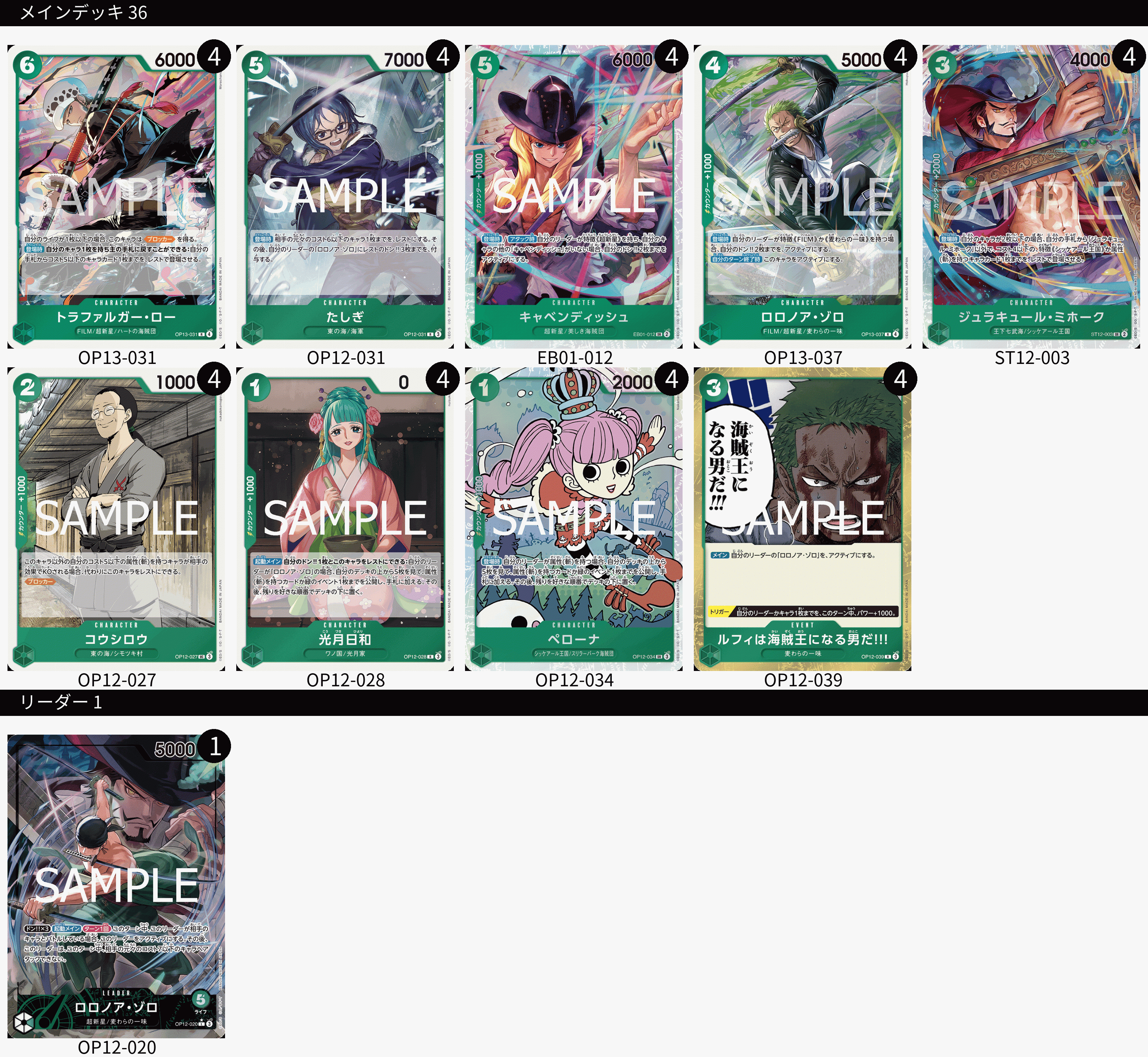 明日から勝てる】13弾 緑ゾロ徹底解説｜IKE