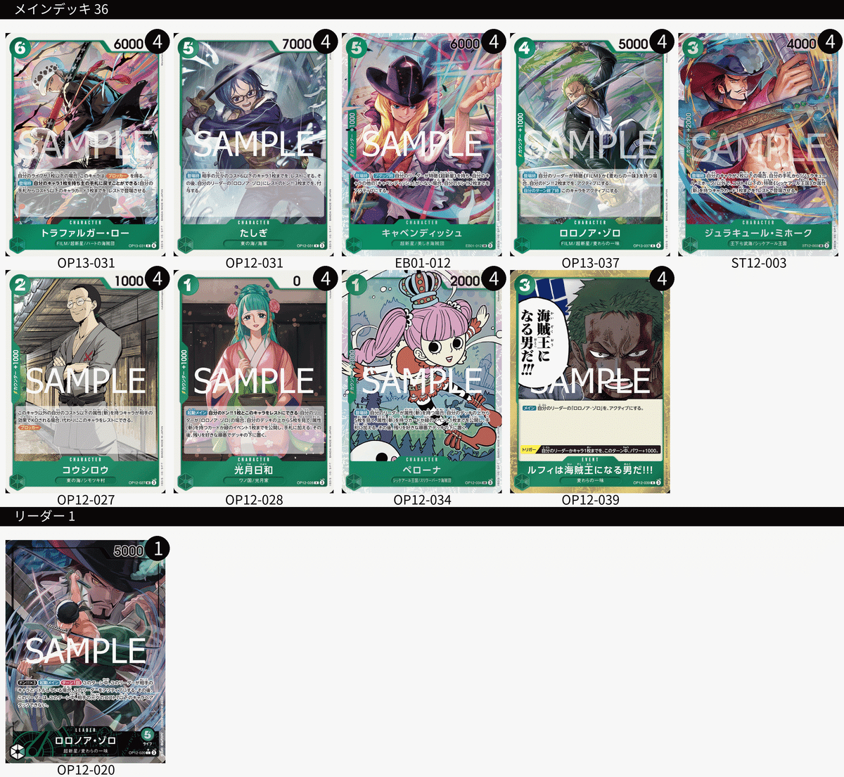 13弾環境　緑ゾロ　構築済みデッキ 構築済みデッキ〕 緑ゾロ | デッキ販売 | ワンピースカード