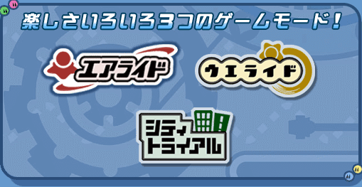 カービィのエアライド公式サイトより