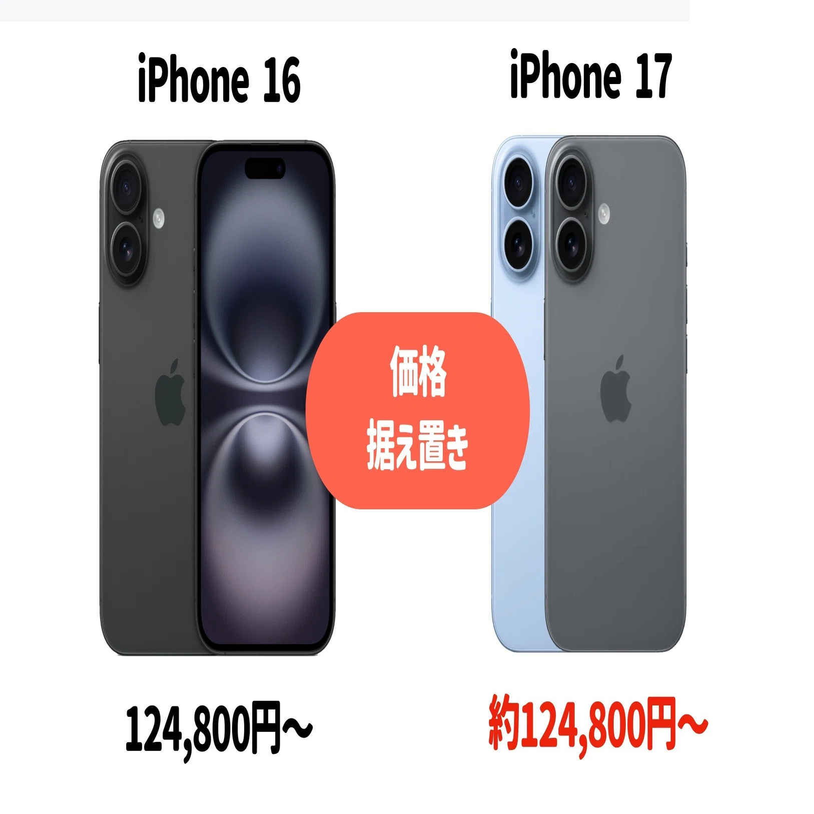 iPhone17シリーズの価格｜発表直前！最新の予想価格をチェック｜nomad_ceo
