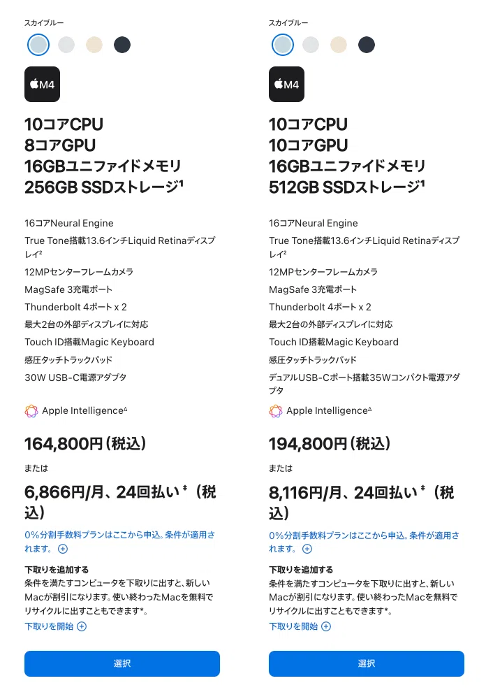 初めてMacBookを購入した話｜M4 MacBook Airを選ぶまで｜たぬきふとん