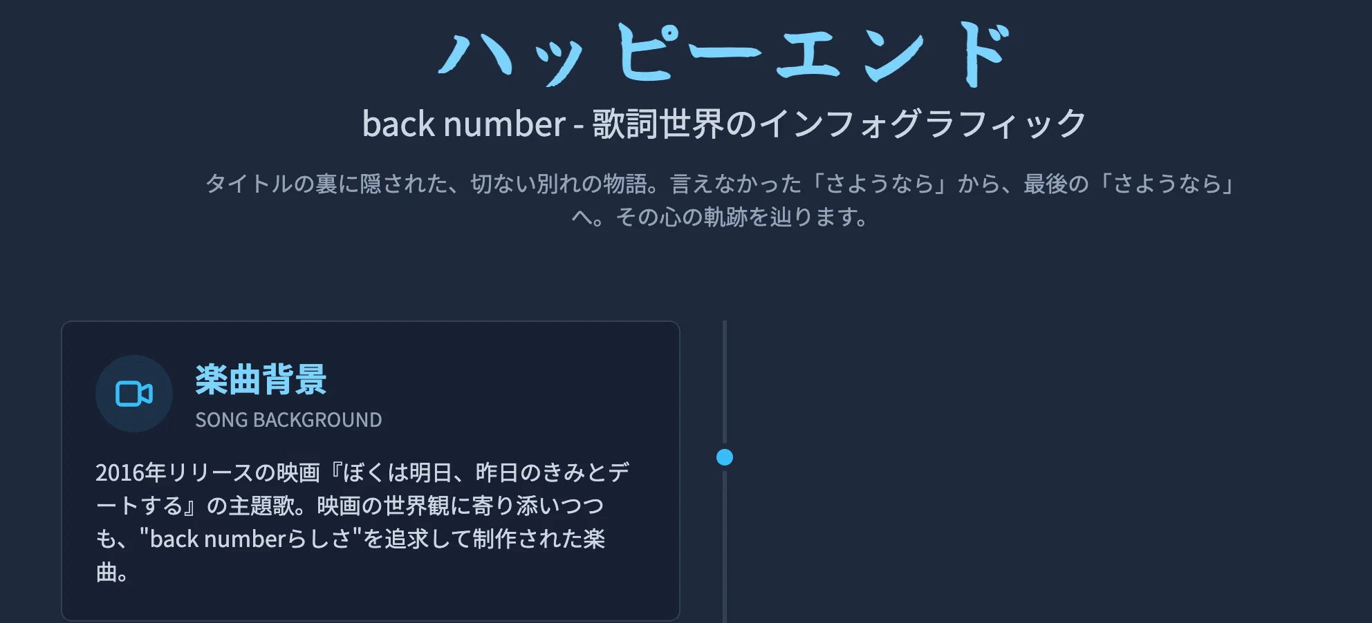 ハッピー エンド 歌詞 意味