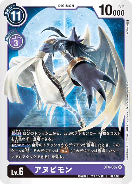 デジモンカード　アヌビモン　一枚300円 積み重ねた歴史で戦え！ 3デッキ混合速攻アヌビモンデッキ！｜たことも