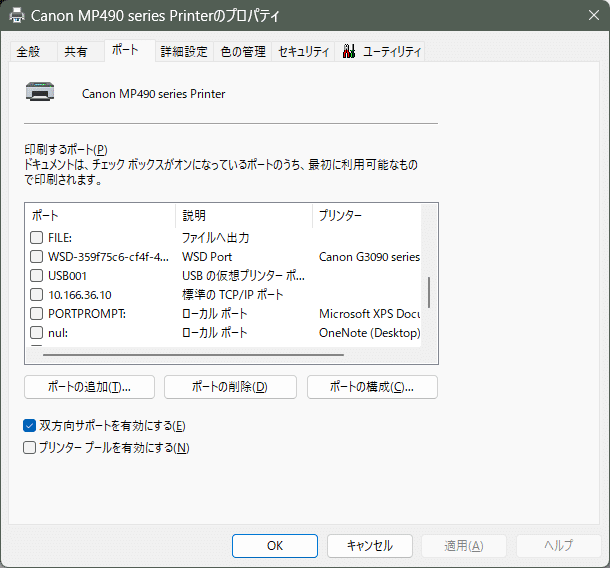 Canon MP490プリンタをWindows 11で使えるようにした｜yu-mo