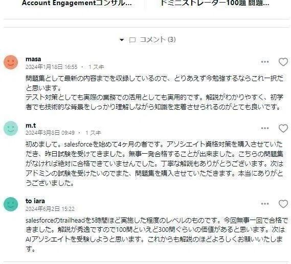 一問一答】Salesforce認定DataCloudコンサルタント問題集100題解答解説