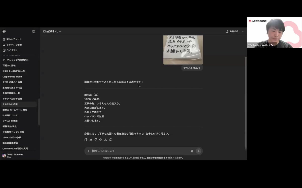 オンライン発表のスライド。ChatGPTの操作画面。手書きメモの画像をアップロードし、書かれている文字をテキスト化している様子。右上に発表者の顔が映っている