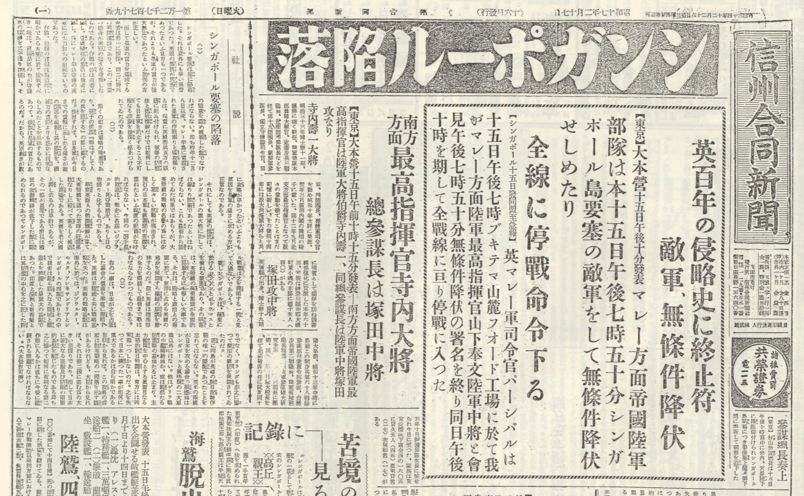 戦時中の朝日新聞 （昭和16年〜19年） 戦時中の朝日新聞 （昭和16年〜19年） 戦時中の朝日新聞 （