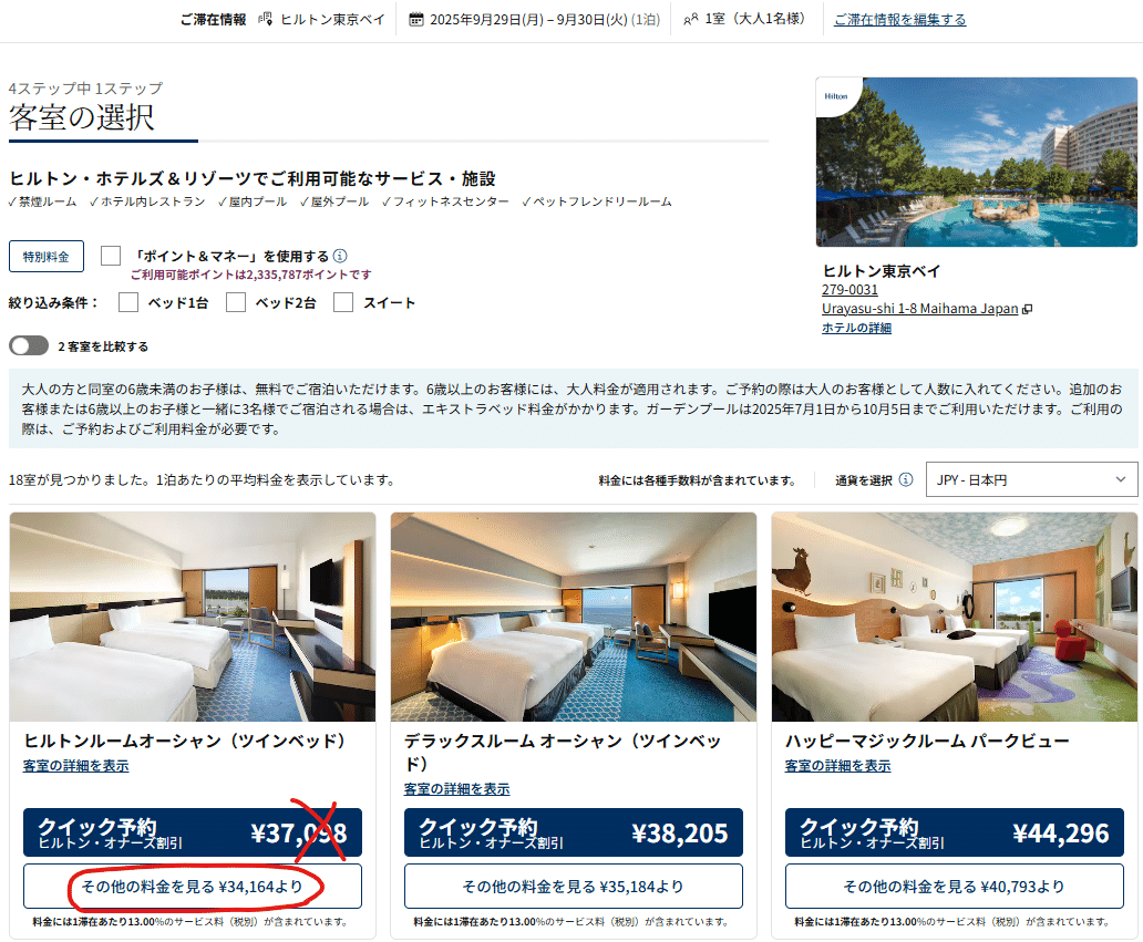 ヒルトンホテル ポイント 5万ポイント ヒルトンホテル ポイント 5万
