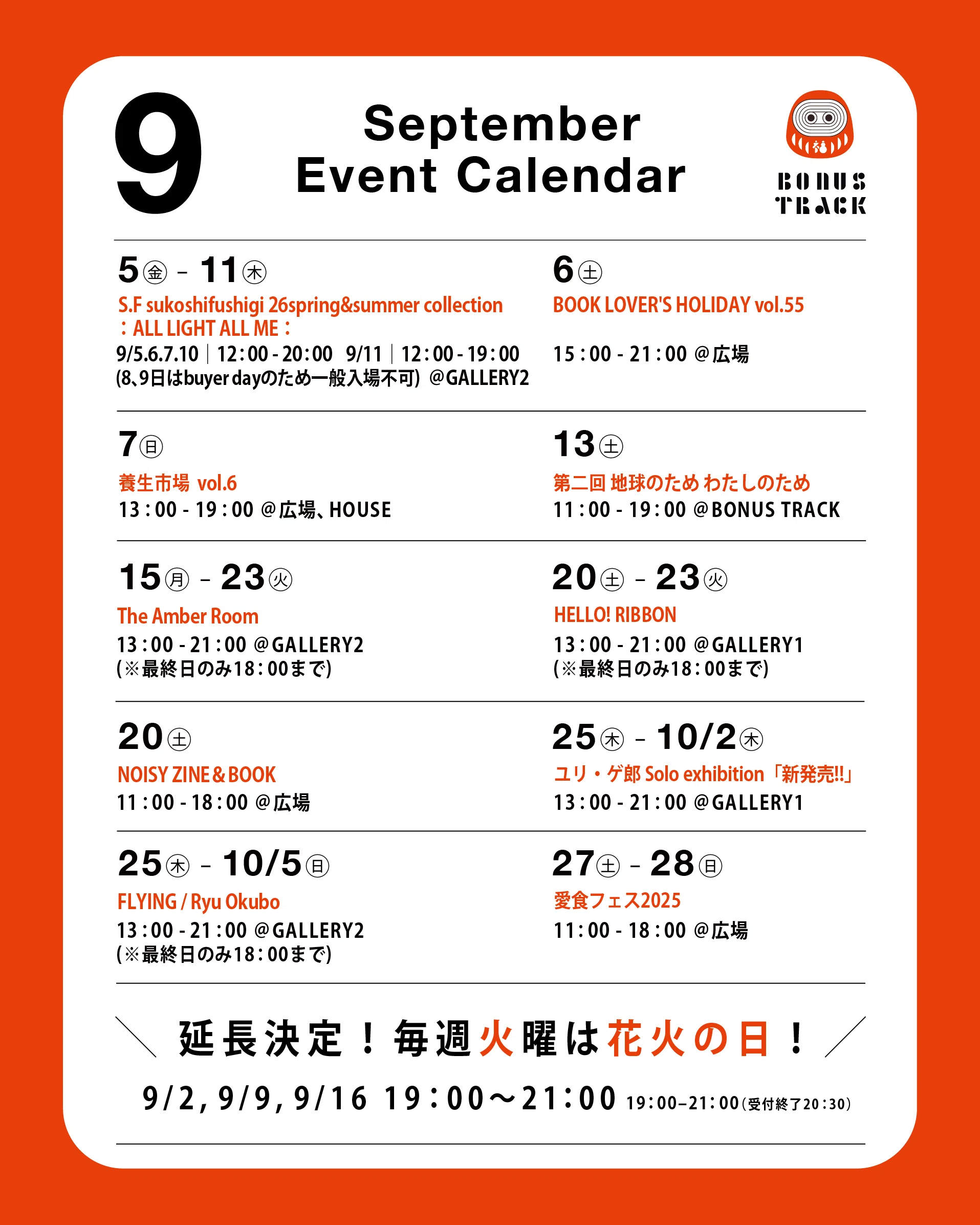 9月のイベント一覧｜BONUS TRACK NEWS