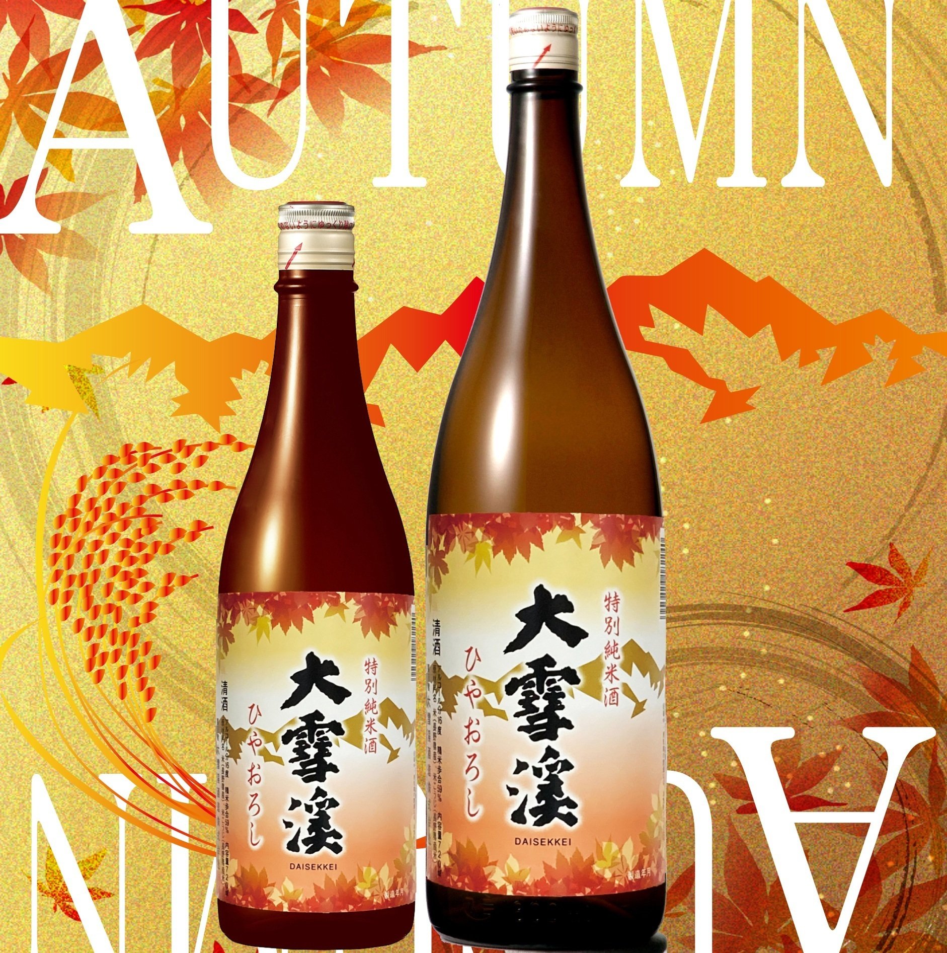 山の酒・大雪渓 蔵元便り 2025 長月｜大雪渓酒造／信州安曇野の地酒🍶