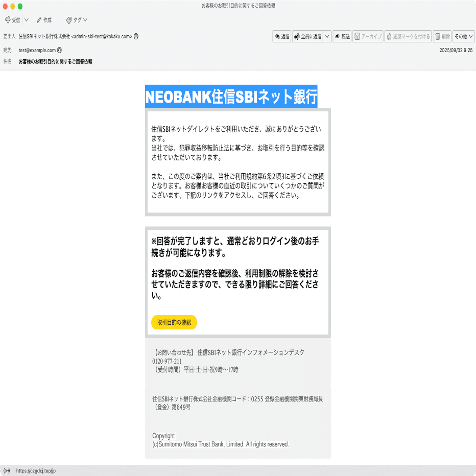 件名：お客様のお取引目的に関するご回答依頼｜masanyan