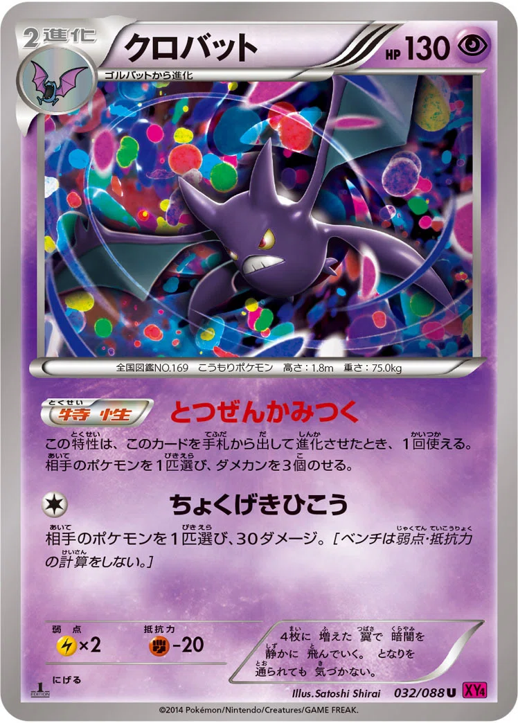 クロバット | ポケモンカードneo 第3弾 めざめる伝説