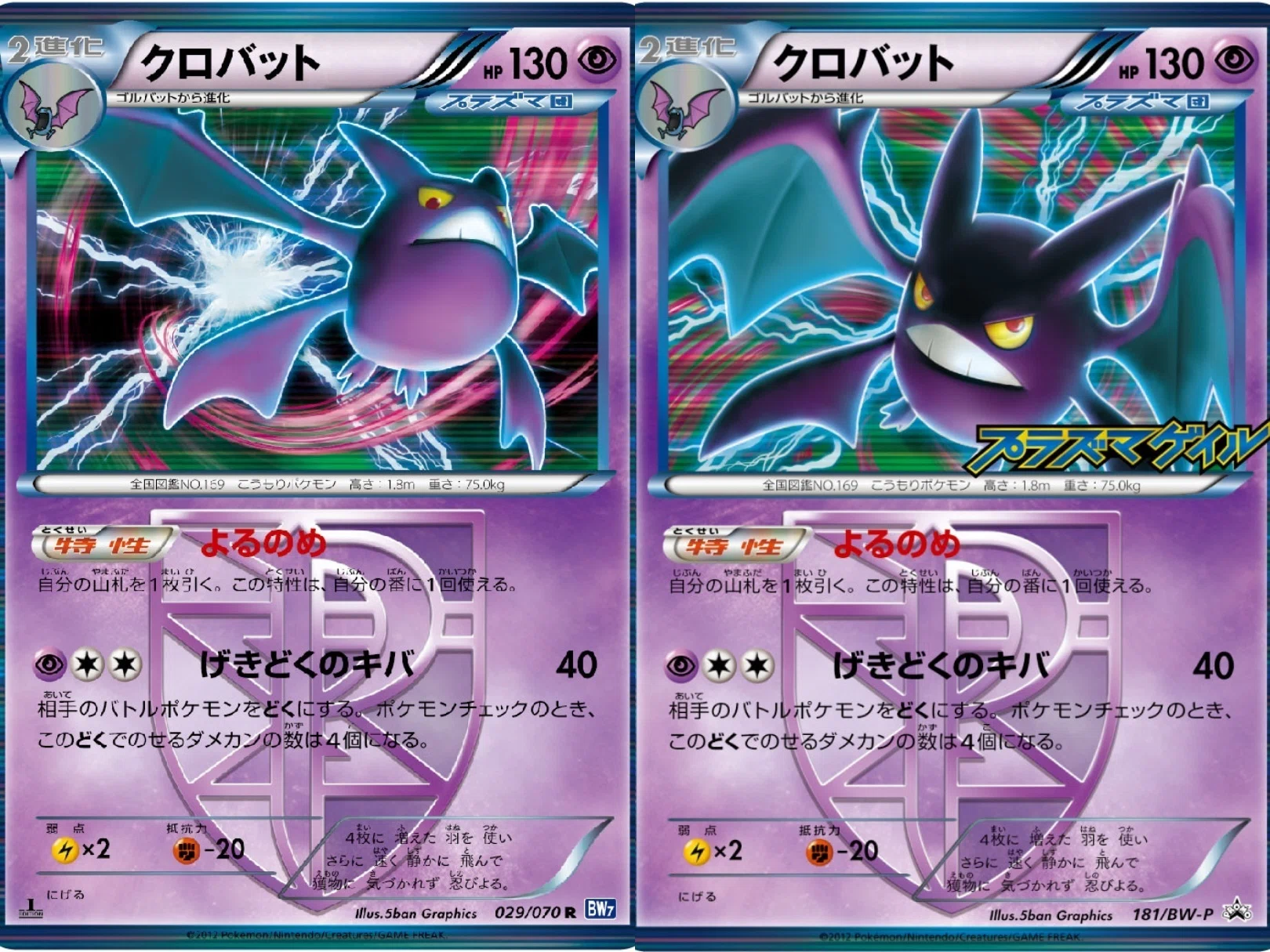 ポケカの歴代クロバット[後編]｜リユルン
