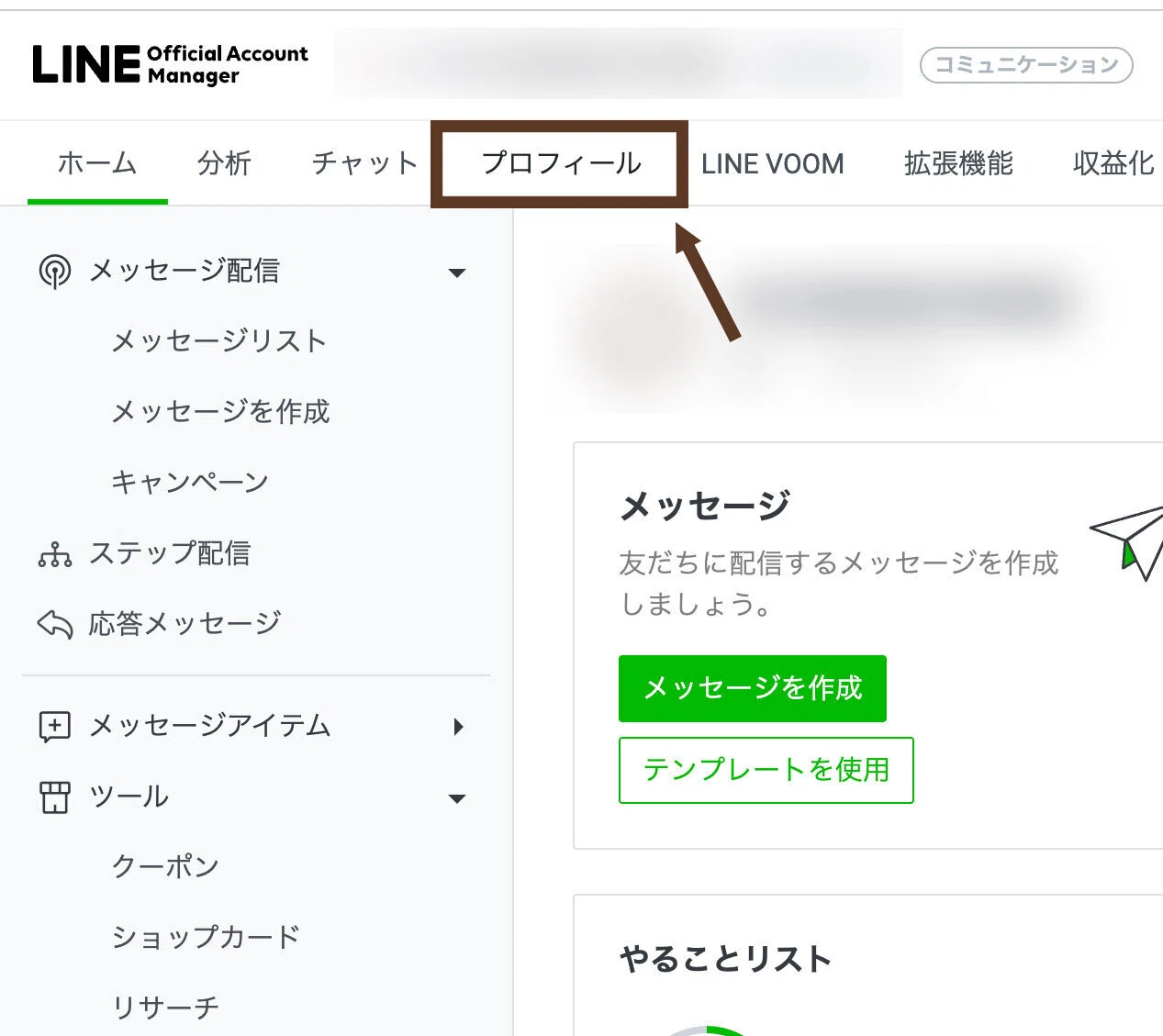 初心者でも安心🔰サロン向けLINE公式アカウントの活用ガイド①（基本