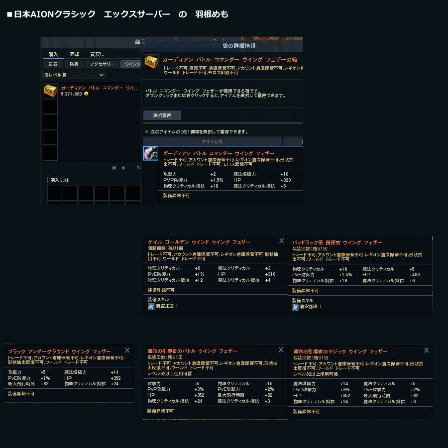 AION】EP4.0 エックスサーバーまとめ｜クレスト