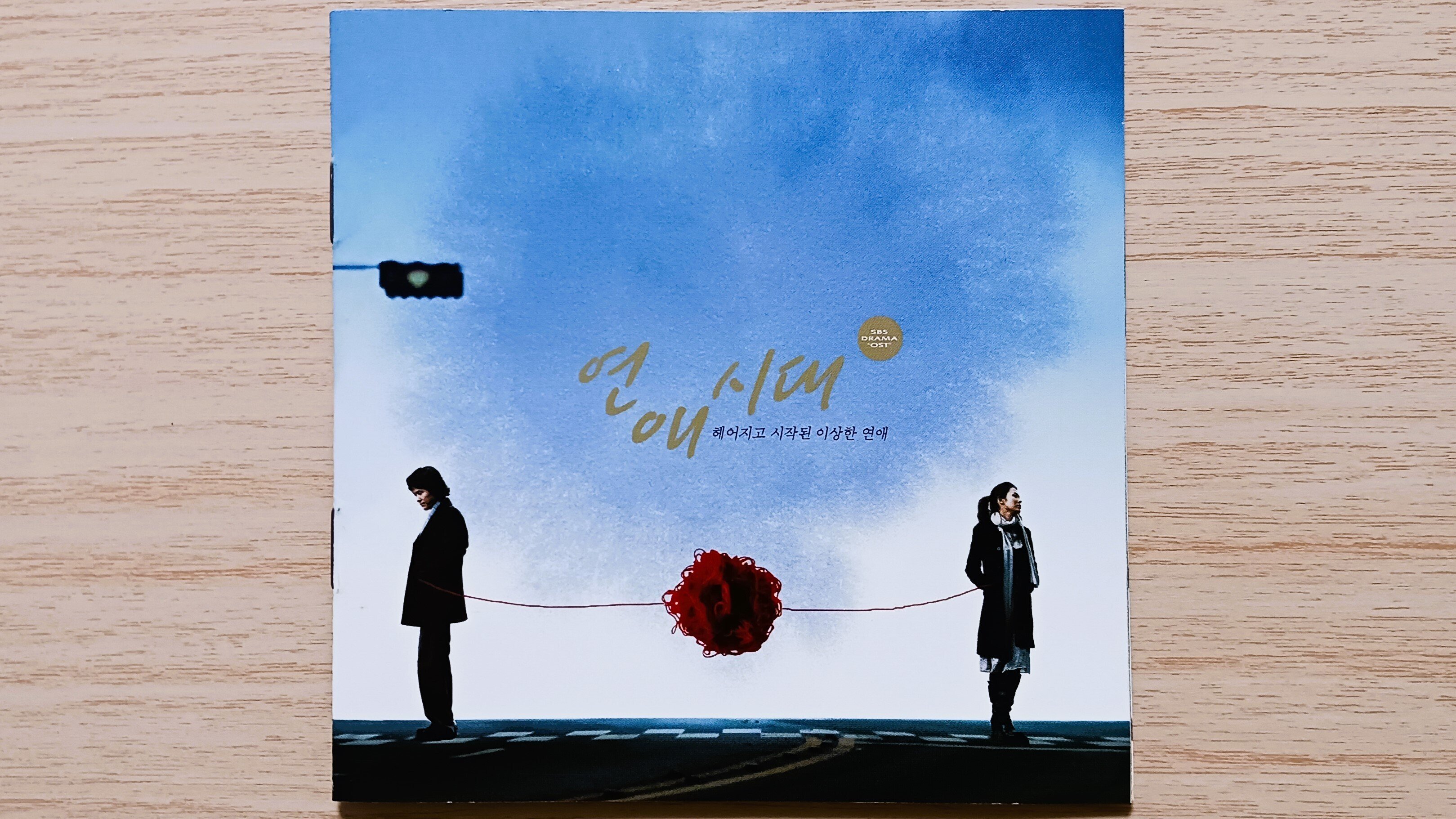 OST) 연애시대 恋愛時代 ～alone in love～ (EP)｜ラジオネーム エヘン