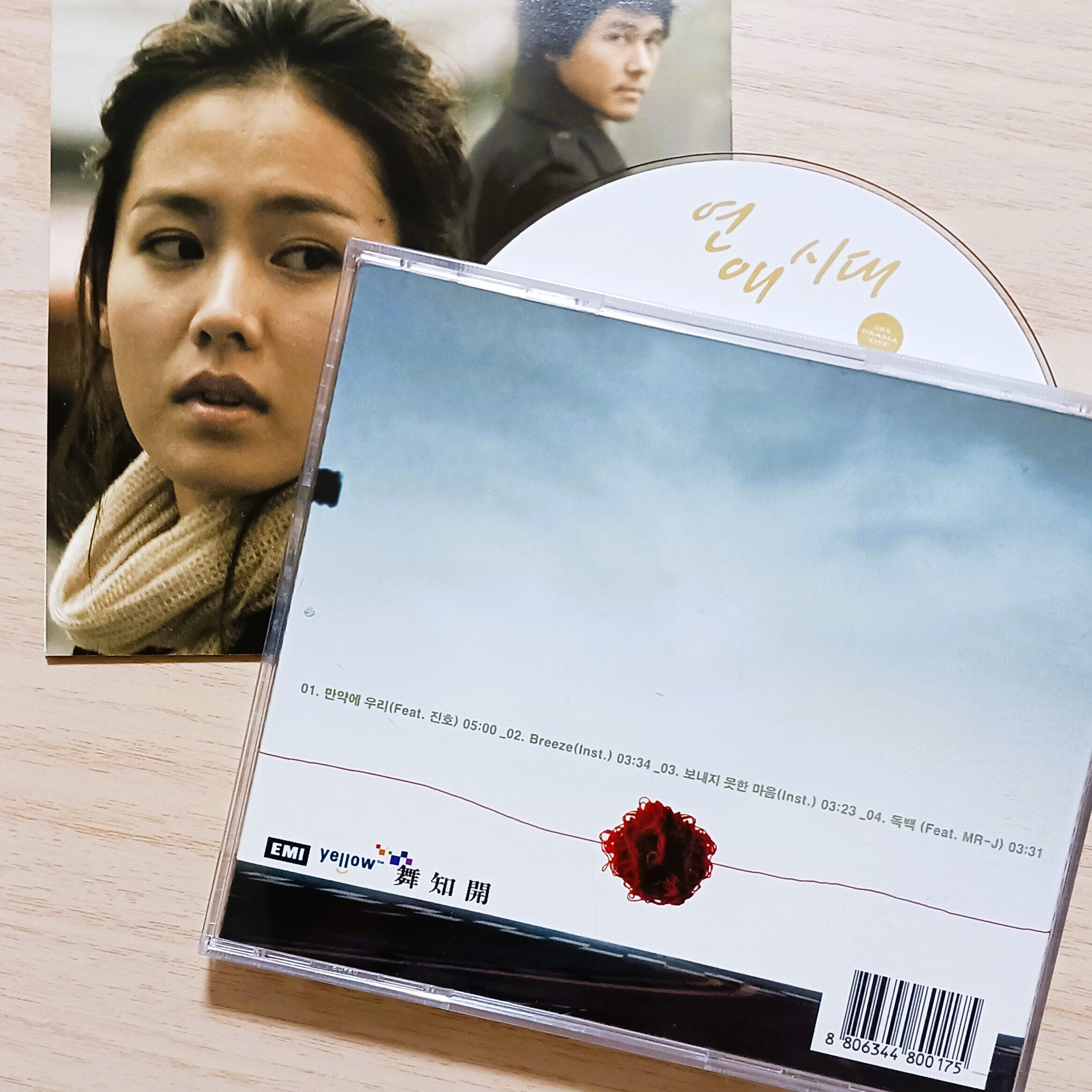 OST) 연애시대 恋愛時代 ～alone in love～ (EP)｜ラジオネーム エヘン