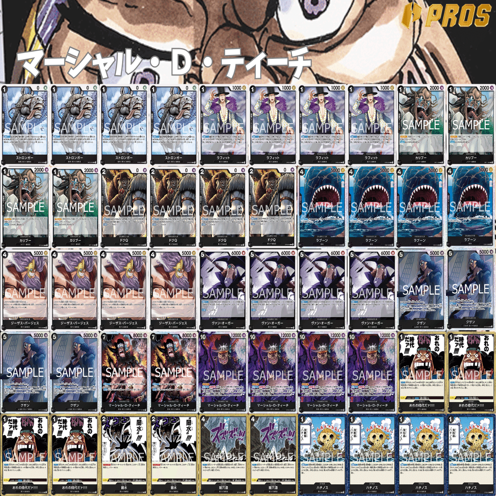 13弾環境】ハネ型黒ティーチ解説【ワンピースカード】｜TCG攻略note