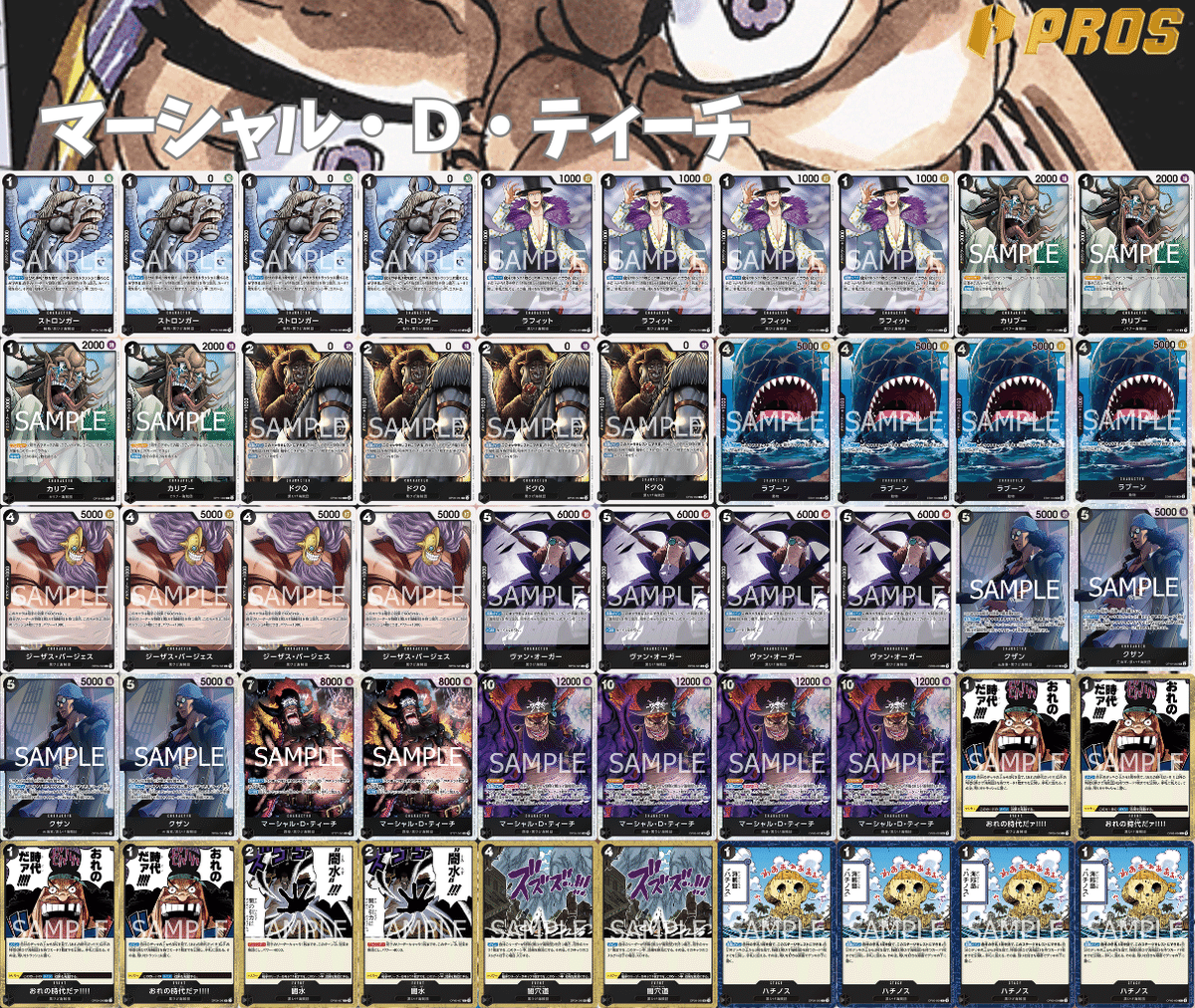 13弾環境】ハネ型黒ティーチ解説【ワンピースカード】｜TCG攻略