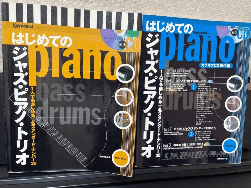 ジャズピアノ体験談｜初心者編② オムニバスCDと教則本｜まつだ