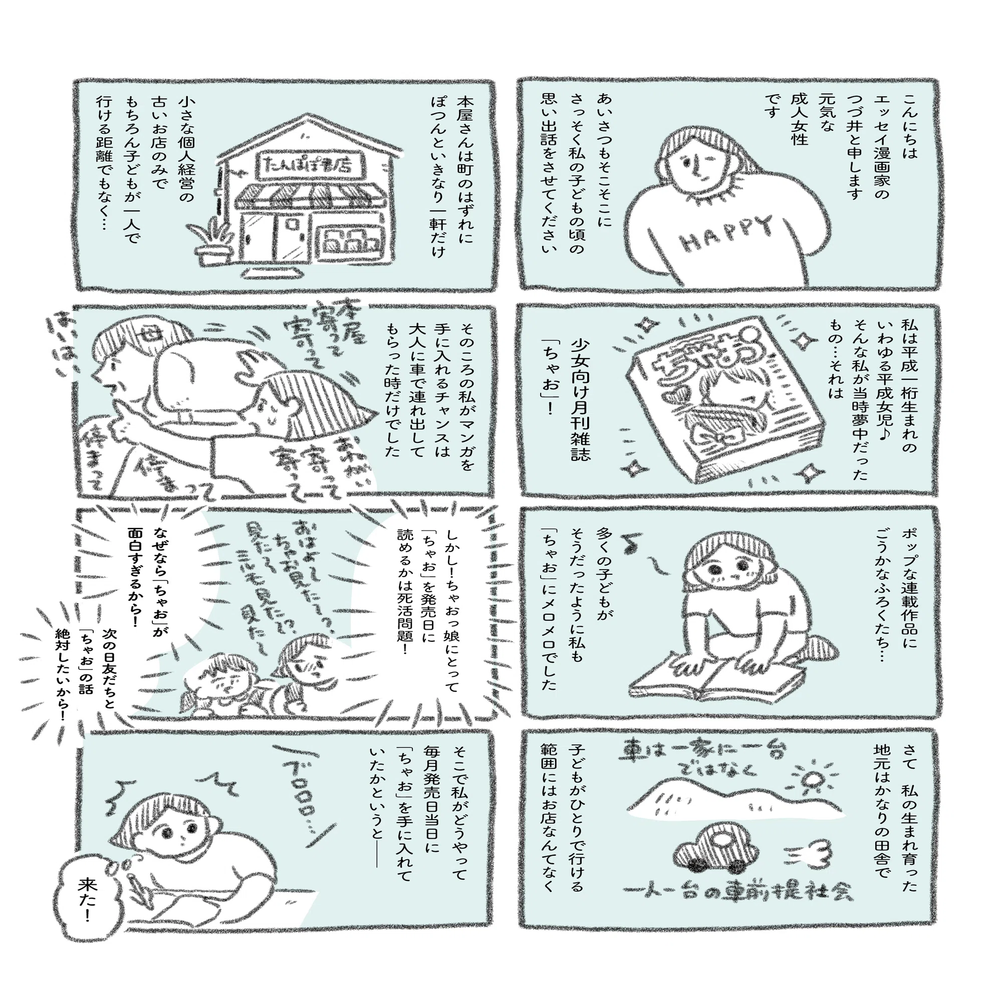 9軒目 紙袋につまった「ちゃお」 ✑つづ井さん｜webちくま（筑摩書房 