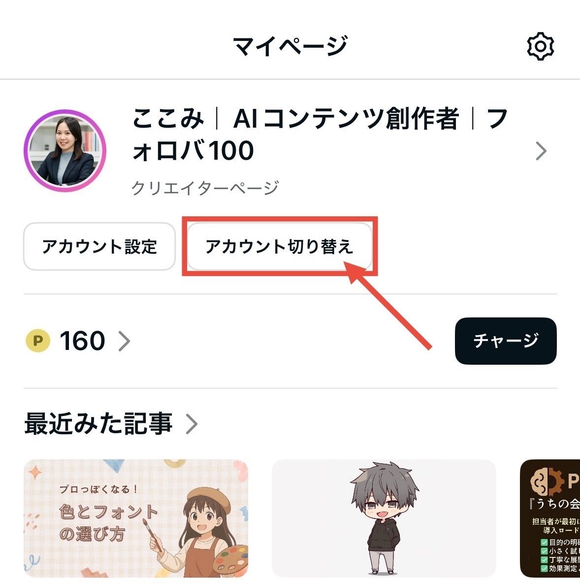 noteで複数アカウントは規約違反？作り方と賢い使い分け術｜ここみ｜AI
