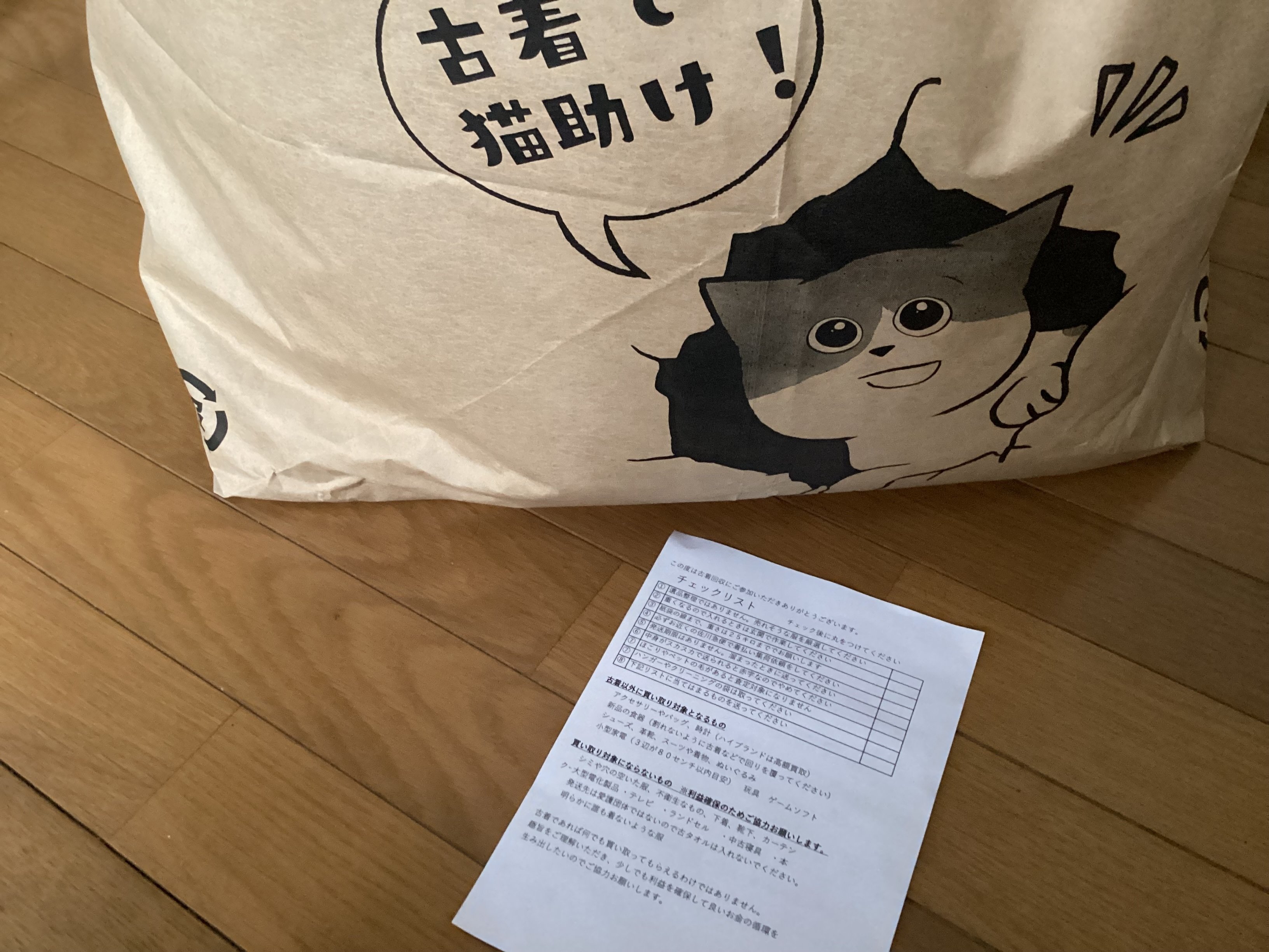 断捨離！「古着で猫助け」をやってみました。｜Mayu