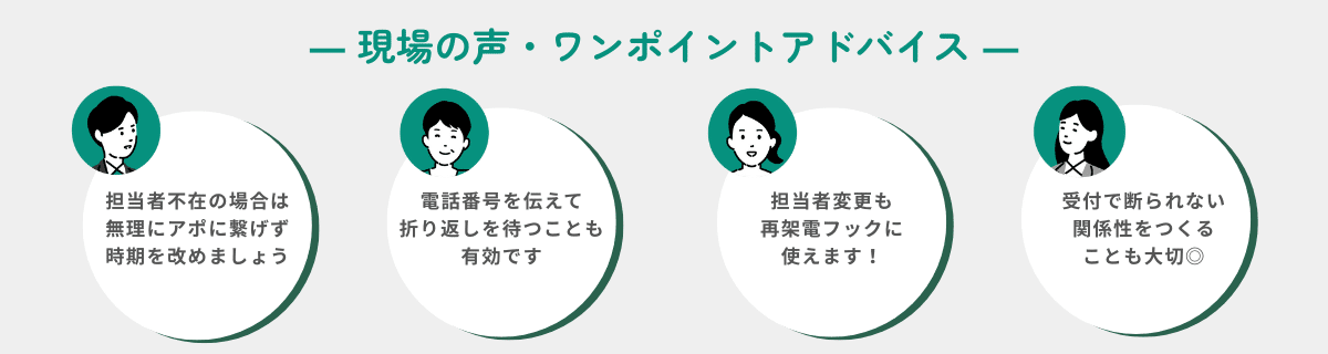 現場の声・ワンポイントアドバイス